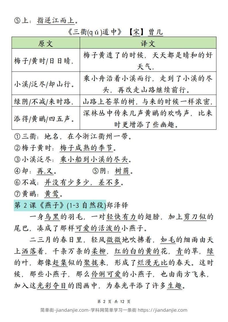 图片[2]-三下语文寒假预习：必背课文内容（原文+译文）-简单街-jiandanjie.com