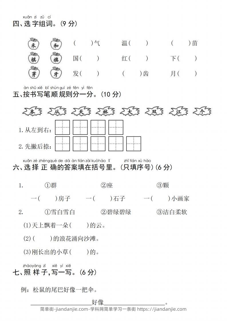 图片[2]-24年一上语文期末检测卷(2)-简单街-jiandanjie.com