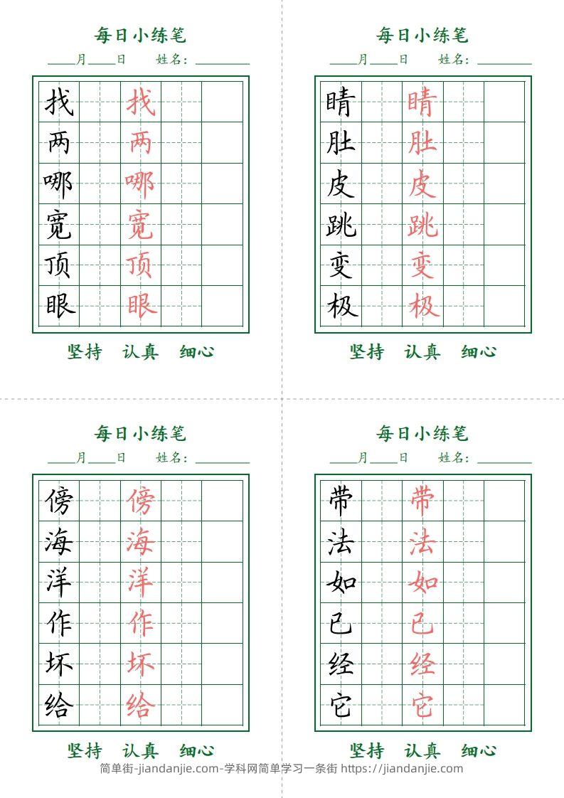 二上语文每日小打卡-护眼绿-简单街-jiandanjie.com