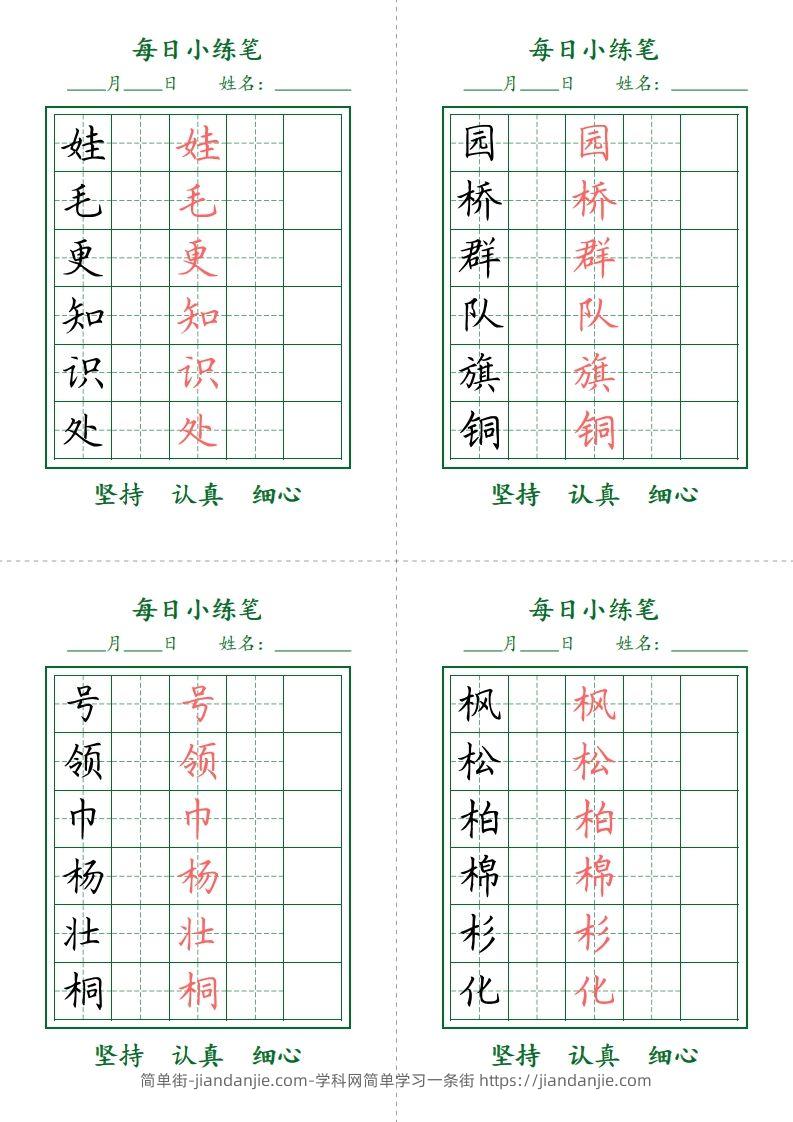 图片[2]-二上语文每日小打卡-护眼绿-简单街-jiandanjie.com