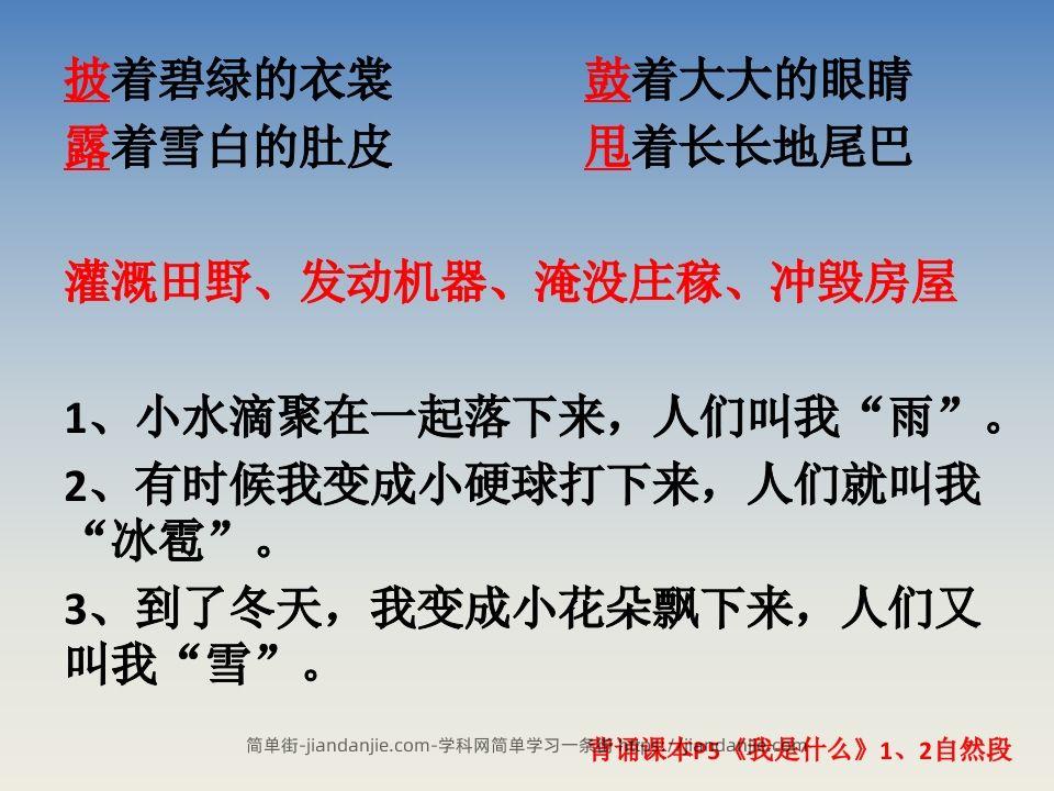 图片[3]-二上语文期末复习重点课件PPT-简单街-jiandanjie.com