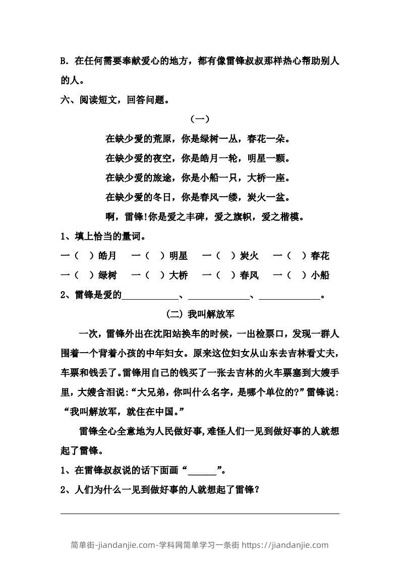 图片[2]-【第二单元课课练】二下语文-简单街-jiandanjie.com