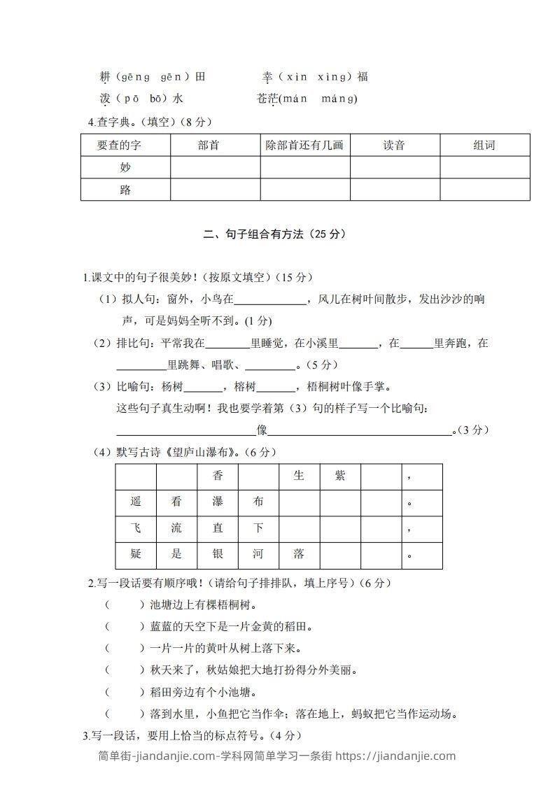 图片[2]-二上语文期末综合试卷(1)-简单街-jiandanjie.com
