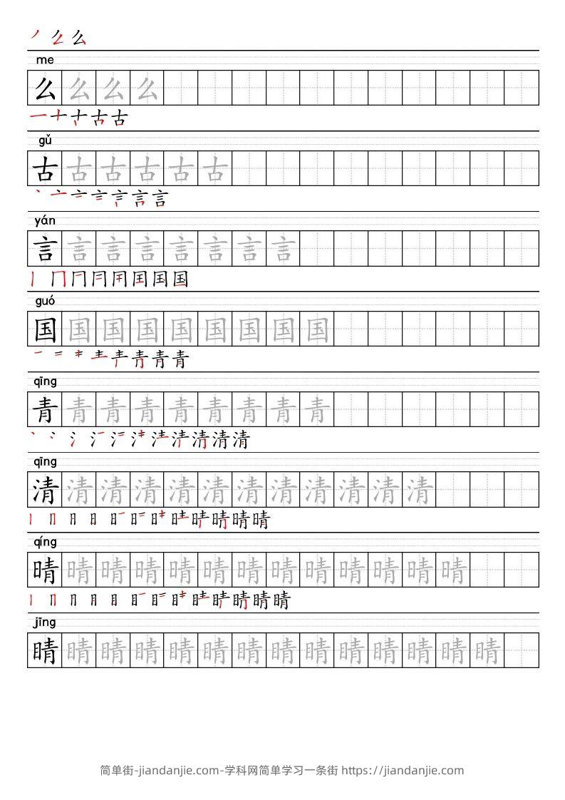 图片[2]-【2025春-生字表字帖】一下语文-简单街-jiandanjie.com