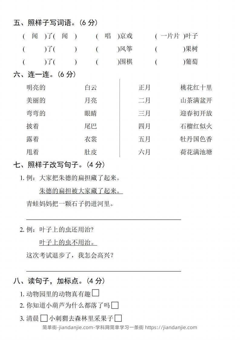 图片[2]-24年二上语文期末拔尖检测卷(2)-简单街-jiandanjie.com