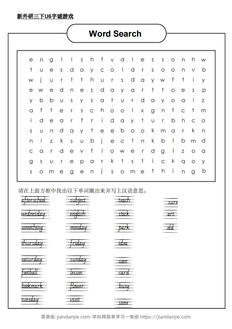 新外研三下英语U6字谜游戏-简单街-jiandanjie.com