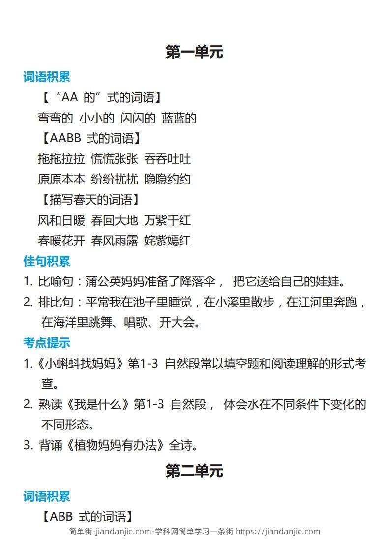 二年级语文上册词语佳句考点积累-简单街-jiandanjie.com