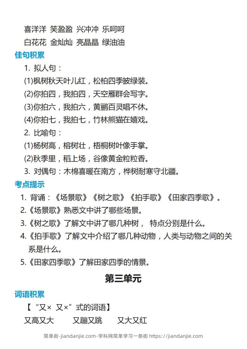 图片[2]-二年级语文上册词语佳句考点积累-简单街-jiandanjie.com