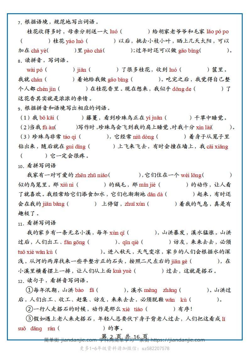 图片[2]-【期末复习：情景默写专项练习（根据语境写词语）（70道）】五上语文-简单街-jiandanjie.com