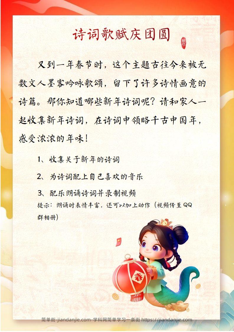 图片[2]-2025二年级下语文寒假特色作业【19页高清版可打印】-简单街-jiandanjie.com