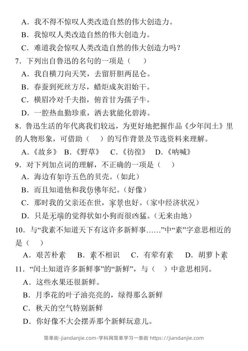 图片[2]-【期末选择题专题训练】六上语文-简单街-jiandanjie.com