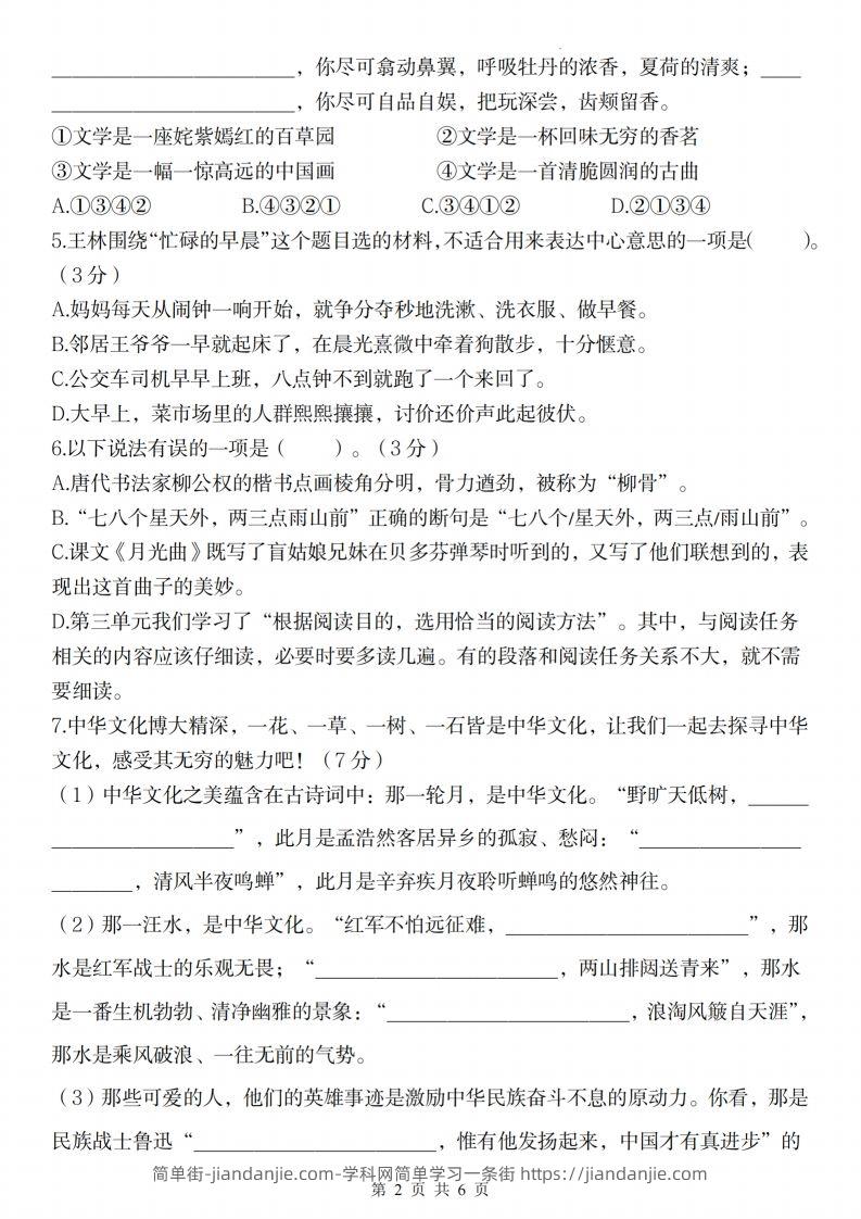 图片[2]-【2024-2025学年期末素养测评提高卷】六上语文-简单街-jiandanjie.com