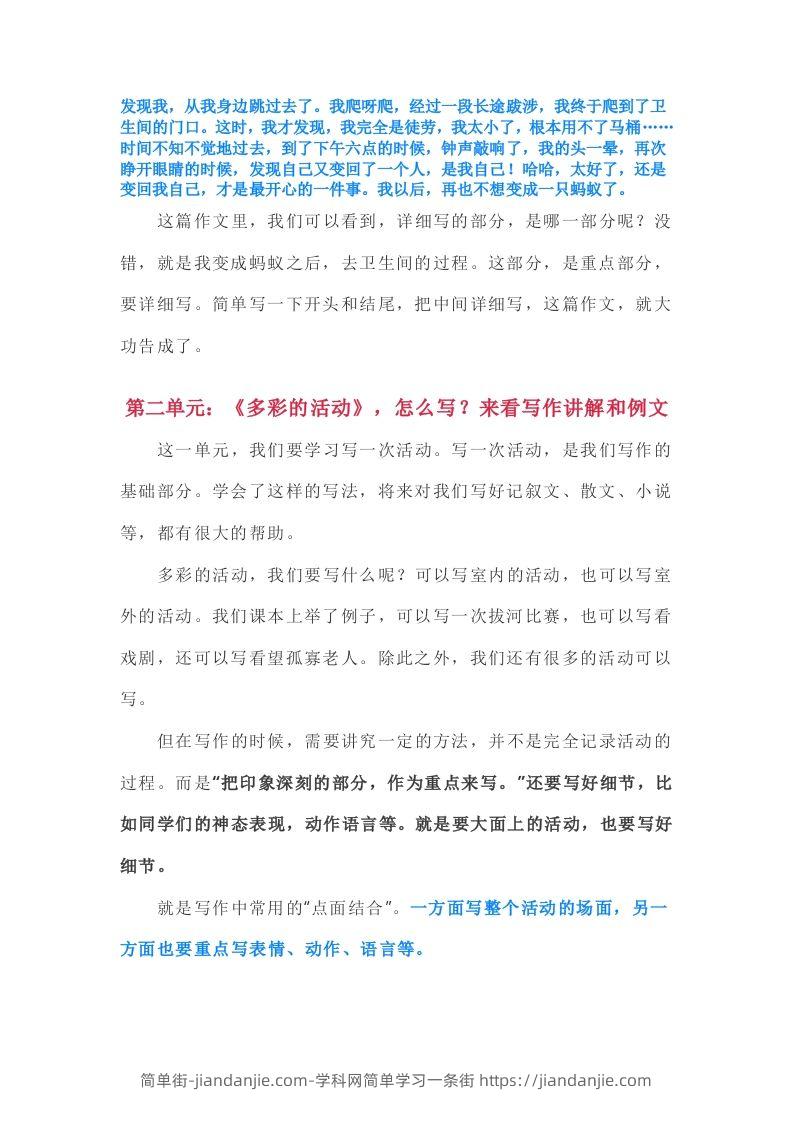 图片[2]-【期末作文总复习1-8单元作文讲解和范文举例】六上语文-简单街-jiandanjie.com