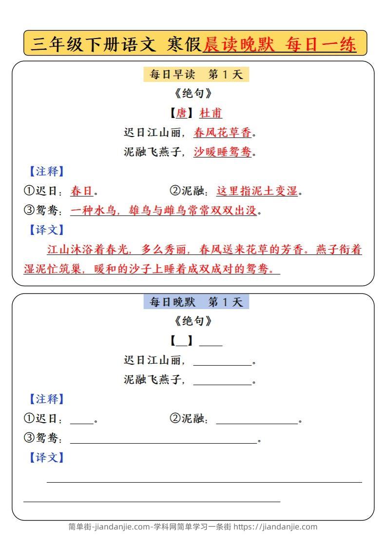 三下语文寒假预习必背内容-每日早读晚默-简单街-jiandanjie.com