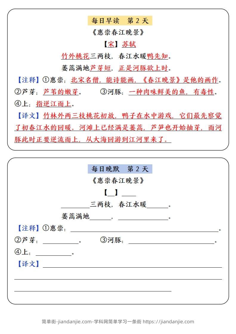 图片[2]-三下语文寒假预习必背内容-每日早读晚默-简单街-jiandanjie.com