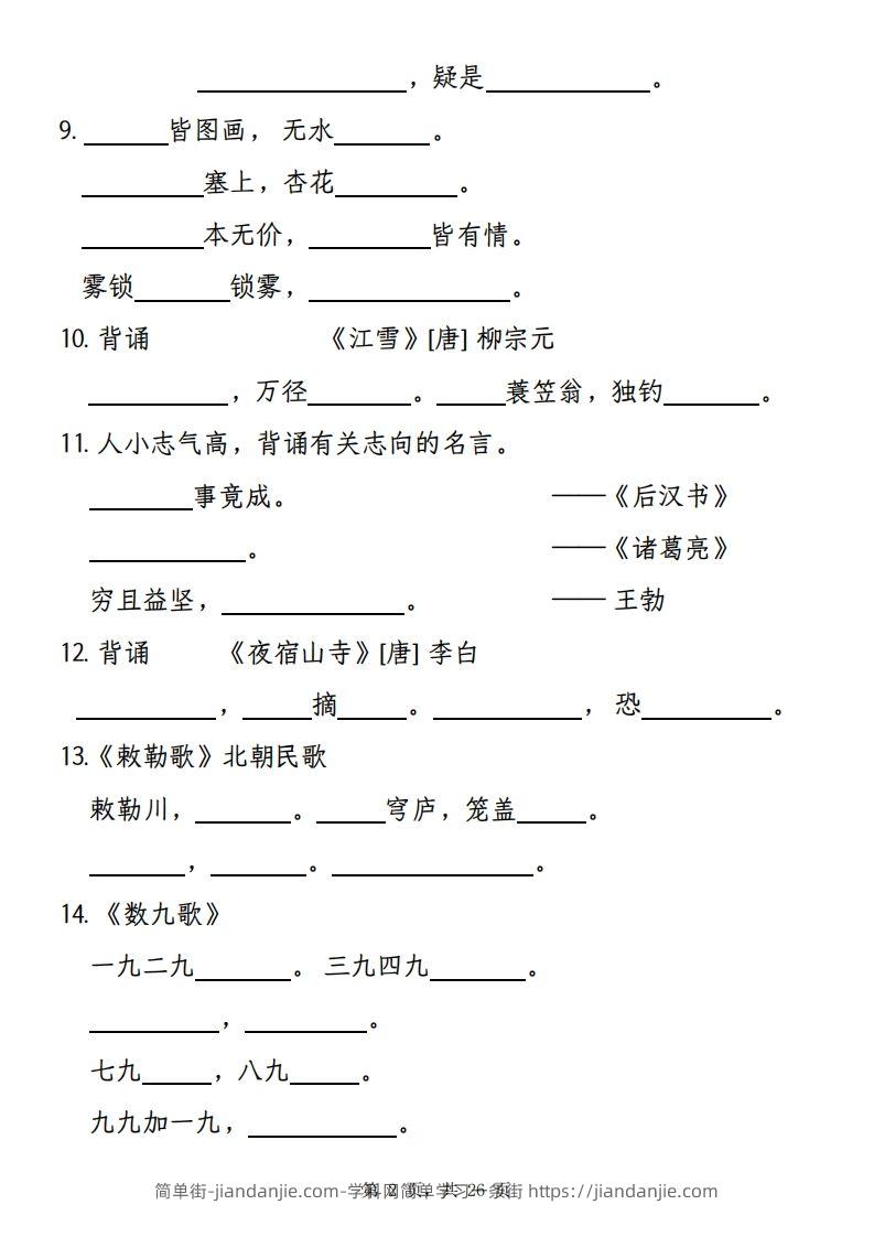 图片[2]-【期末课文内容填空专项练习（含答案26页）】二上语文-简单街-jiandanjie.com
