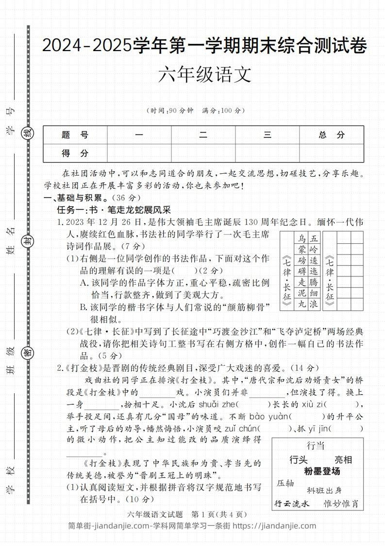 图片[1]-【2024-2025学年期末综合测试卷】六上语文-简单街-jiandanjie.com