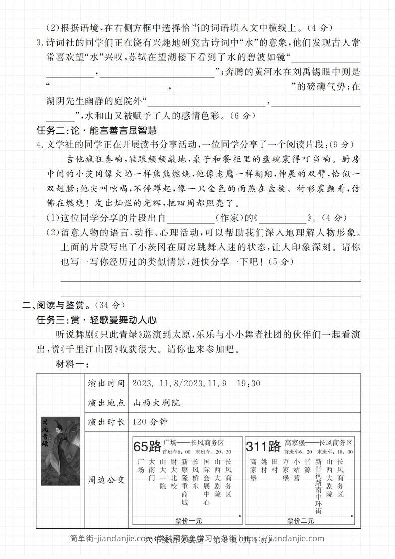 图片[2]-【2024-2025学年期末综合测试卷】六上语文-简单街-jiandanjie.com