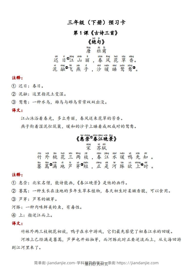 三下语文预习卡-课文+预习卡+答案-简单街-jiandanjie.com