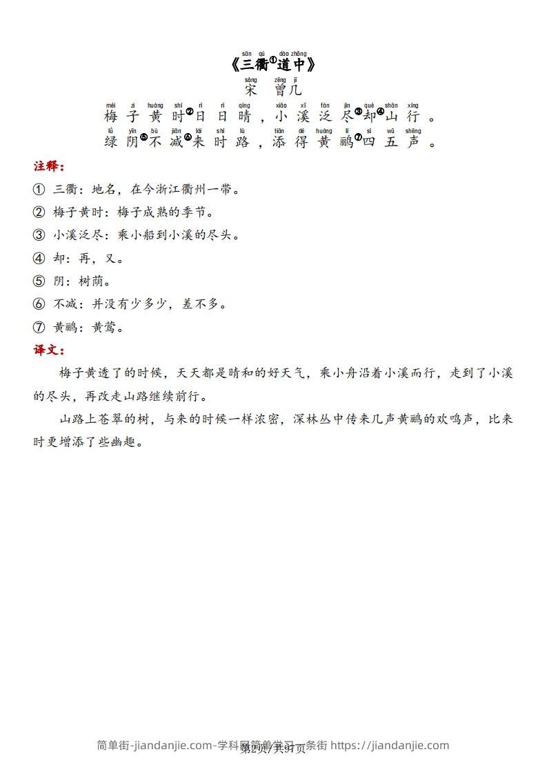图片[2]-三下语文预习卡-课文+预习卡+答案-简单街-jiandanjie.com