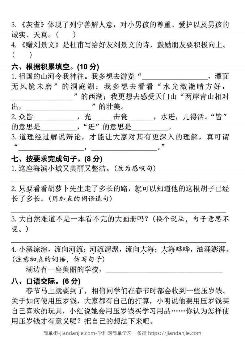 图片[2]-24年三上语文名校期末检测卷--简单街-jiandanjie.com