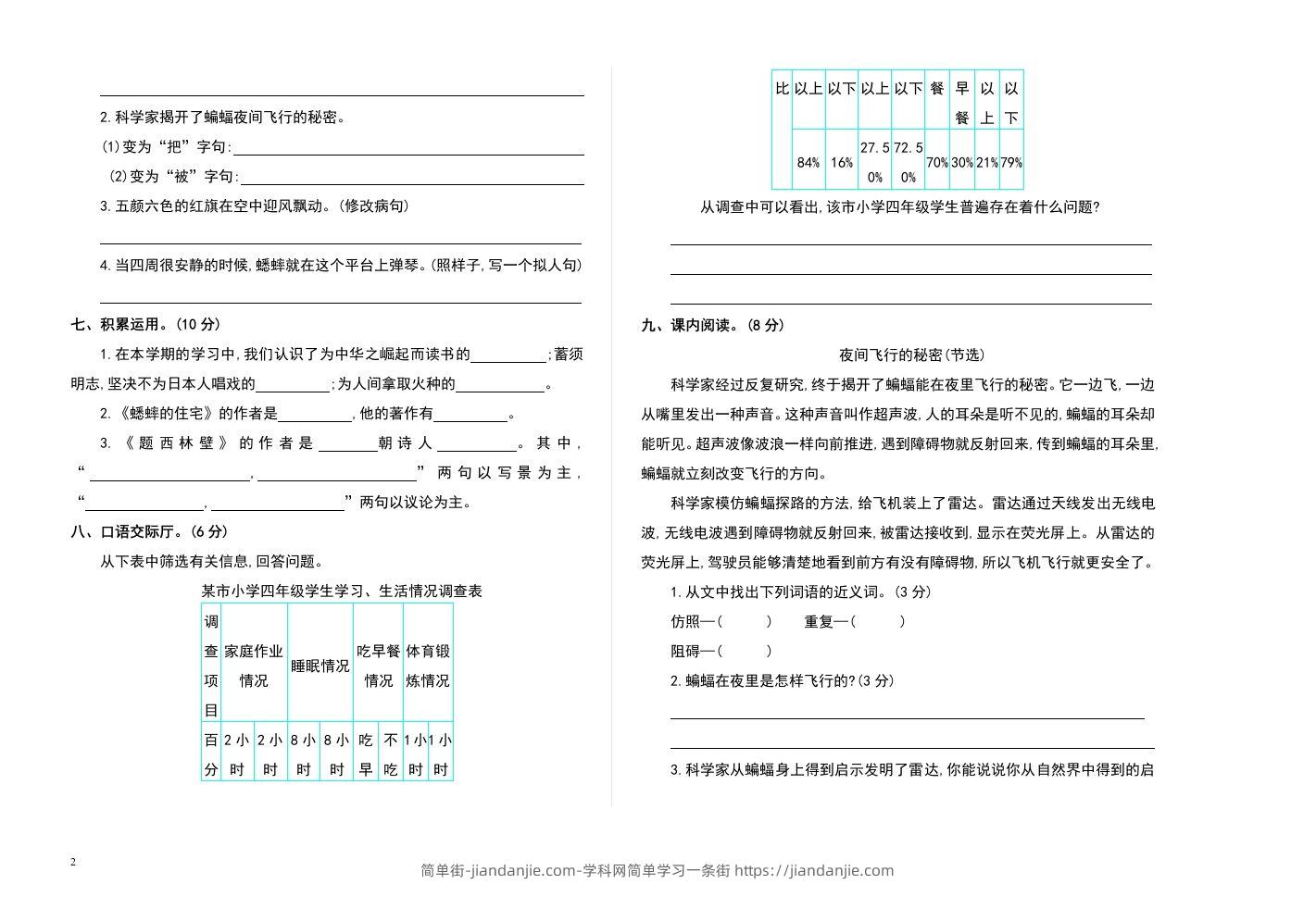 图片[2]-四上语文期末真题测试卷.2-简单街-jiandanjie.com