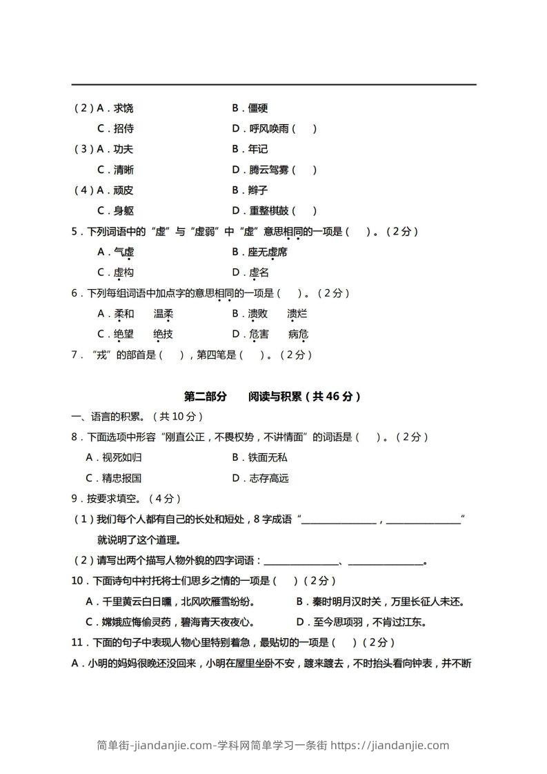 图片[2]-【期末真题、模拟卷】四上语文-简单街-jiandanjie.com