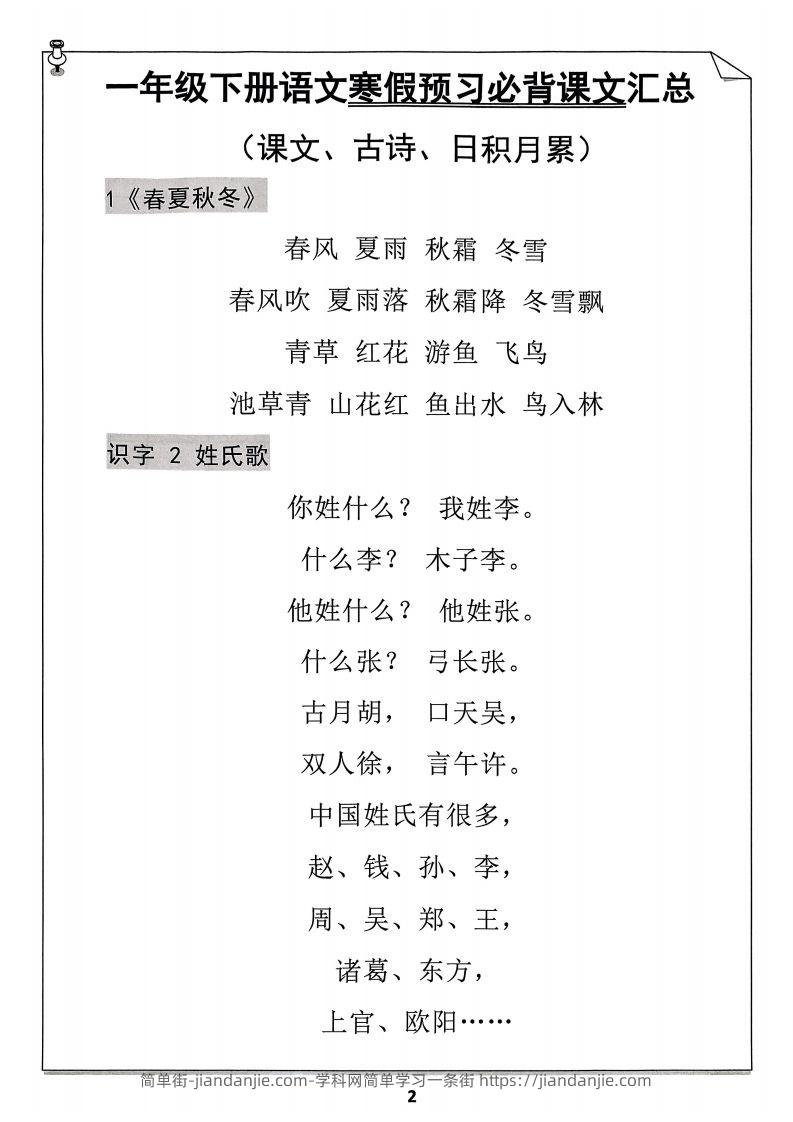 图片[2]-一下语文预习必背闯关表-简单街-jiandanjie.com