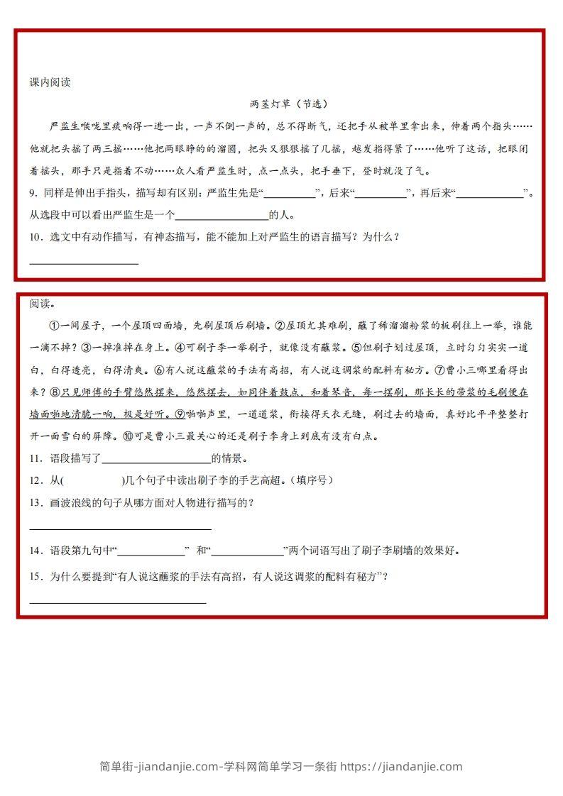 图片[2]-【课内阅读理解小纸条】五下语文-简单街-jiandanjie.com