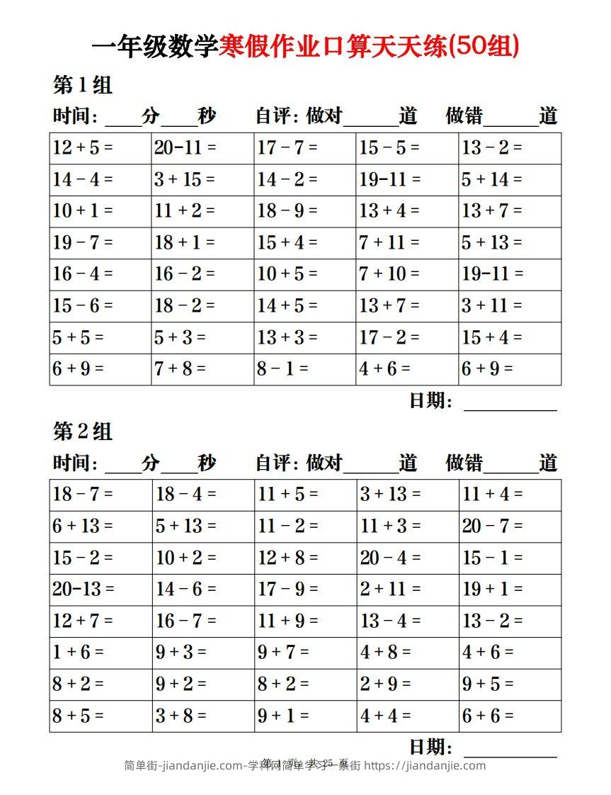 【口算】一下数学寒假作业口算天天练（50组）25页-简单街-jiandanjie.com