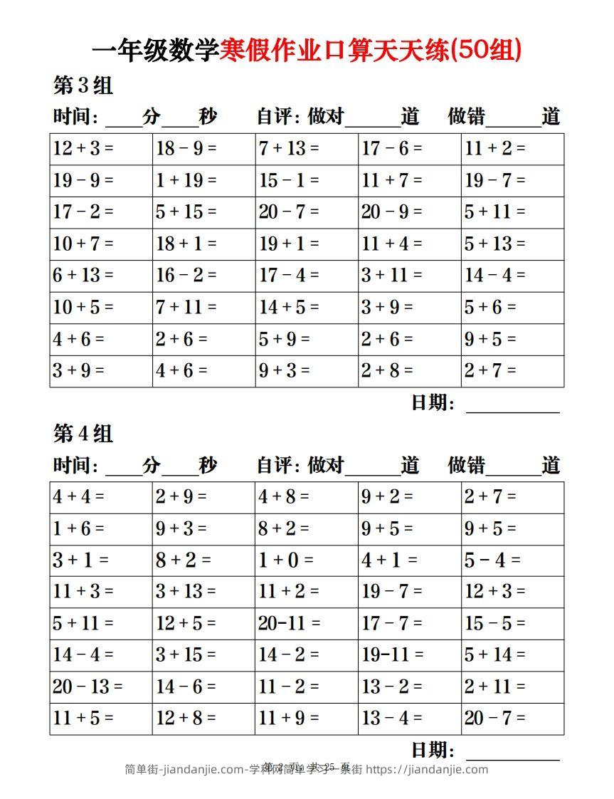 图片[2]-【口算】一下数学寒假作业口算天天练（50组）25页-简单街-jiandanjie.com