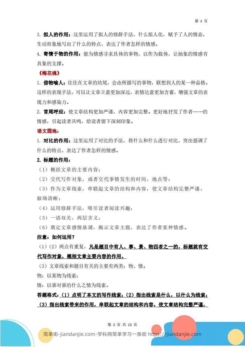 图片[2]-【1-8单元阅读要素（知识考点）】五下语文-简单街-jiandanjie.com