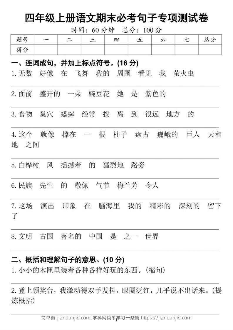 四上语文期末必考句子专项练习-简单街-jiandanjie.com