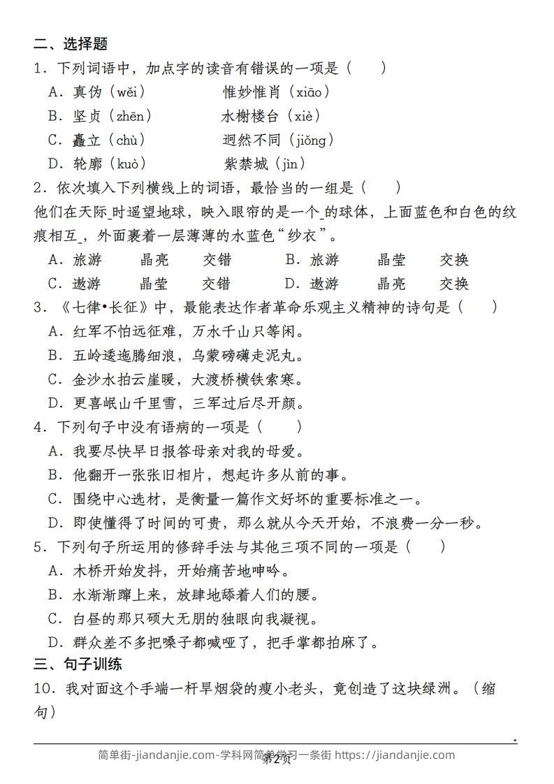 图片[2]-【期末名校真题检测卷】六上语文-简单街-jiandanjie.com