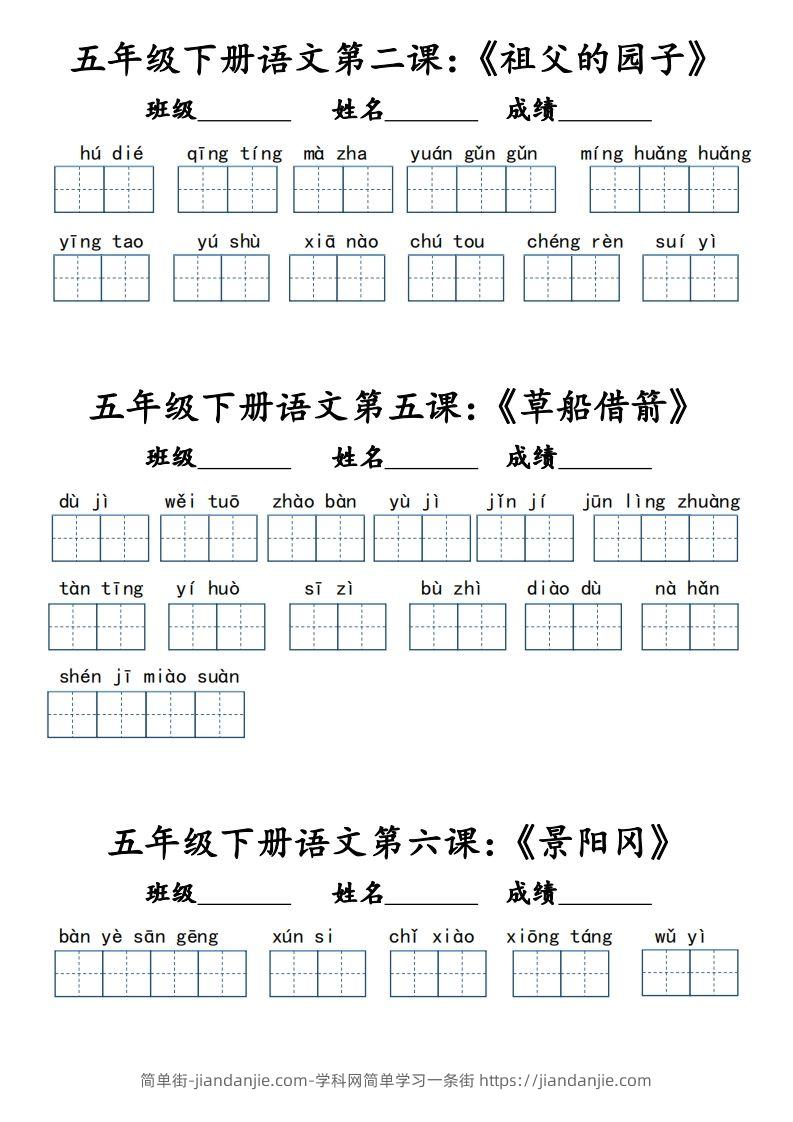 【词语默写小单（课本词语表）】五下语文-简单街-jiandanjie.com
