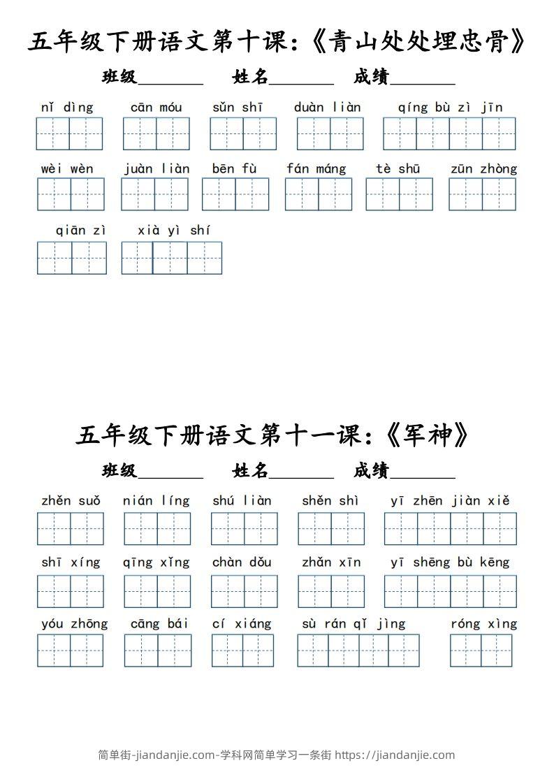 图片[2]-【词语默写小单（课本词语表）】五下语文-简单街-jiandanjie.com