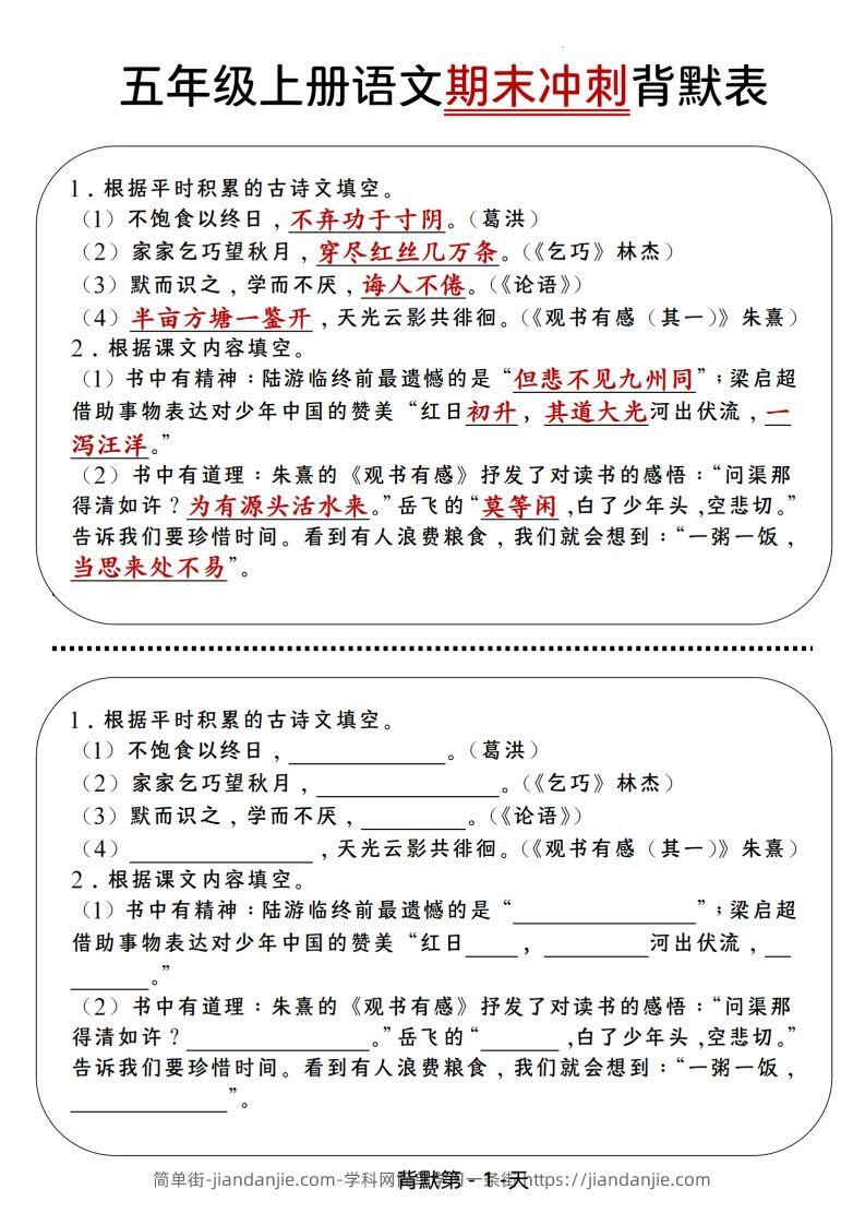 【期末冲刺背默表】五上语文-简单街-jiandanjie.com