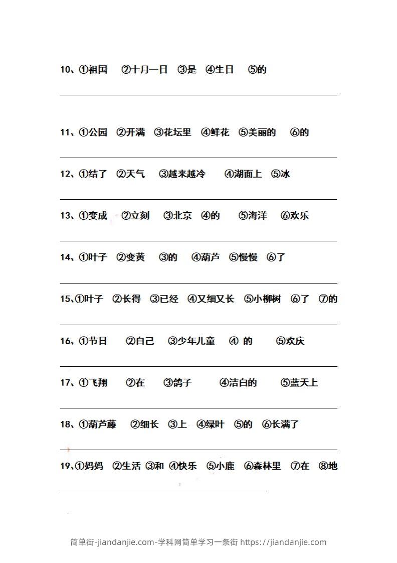 图片[2]-二上语文历年期末必考题连词成句练习题(1)-简单街-jiandanjie.com