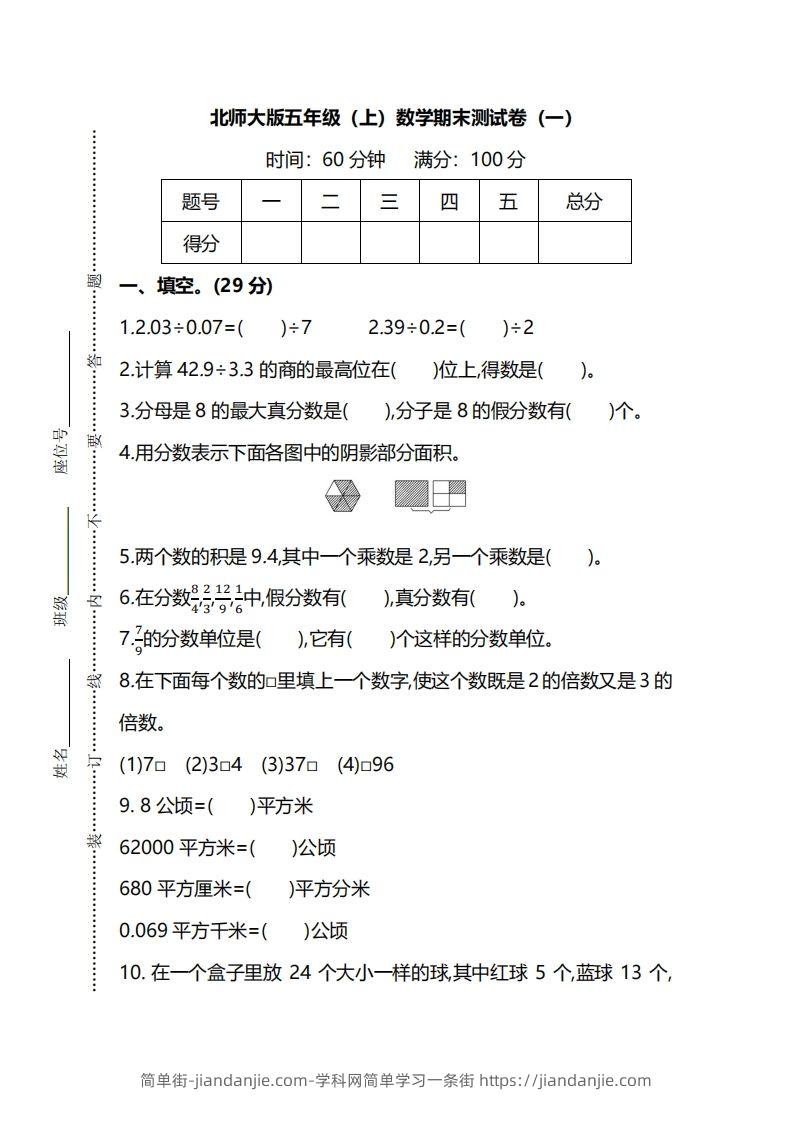 北师大版五上数学期末测试卷（一）及答案-简单街-jiandanjie.com