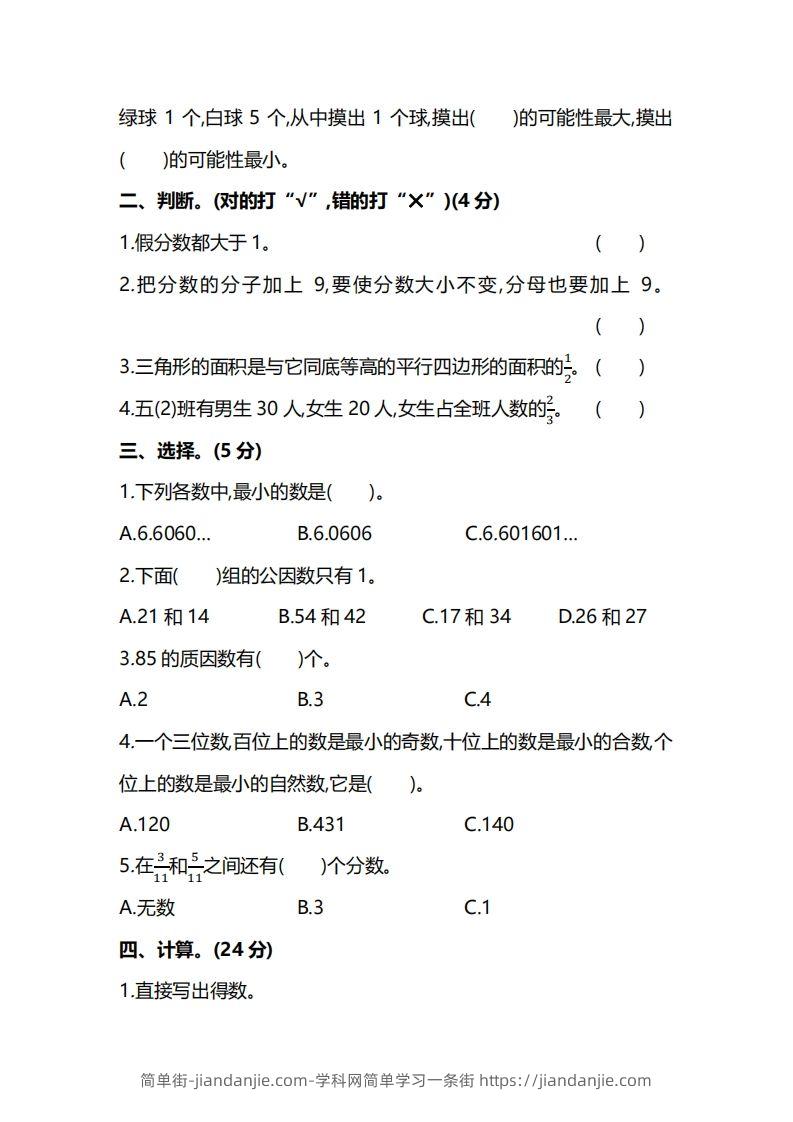 图片[2]-北师大版五上数学期末测试卷（一）及答案-简单街-jiandanjie.com