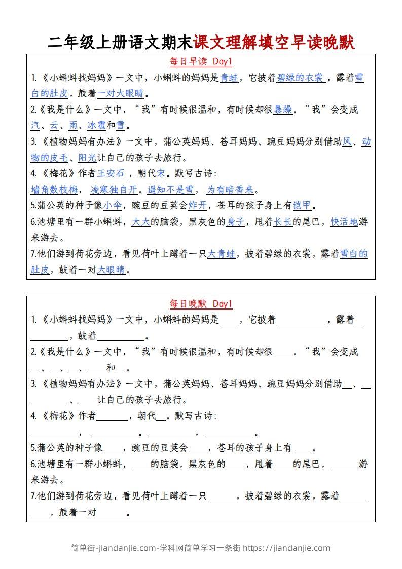 【期末课文理解填空早读晚默】二上语文-简单街-jiandanjie.com