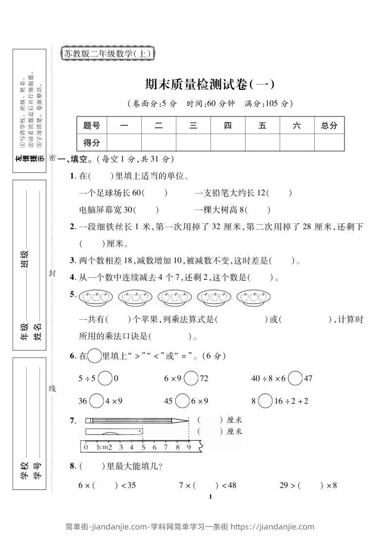 二上数学数学期末模拟卷(5)-简单街-jiandanjie.com