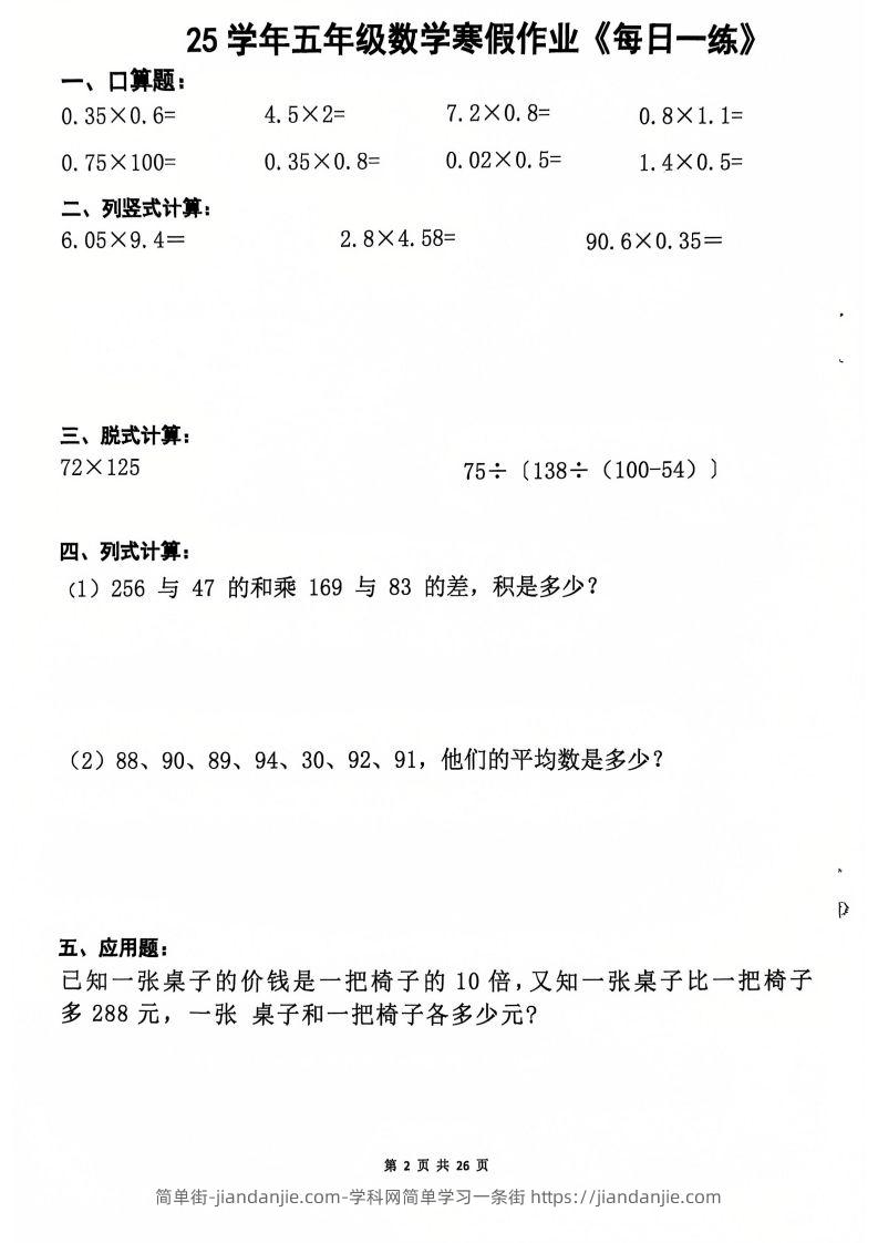 图片[2]-25学年五年级下册数学寒假作业每日一练20天（含答案26页）-简单街-jiandanjie.com