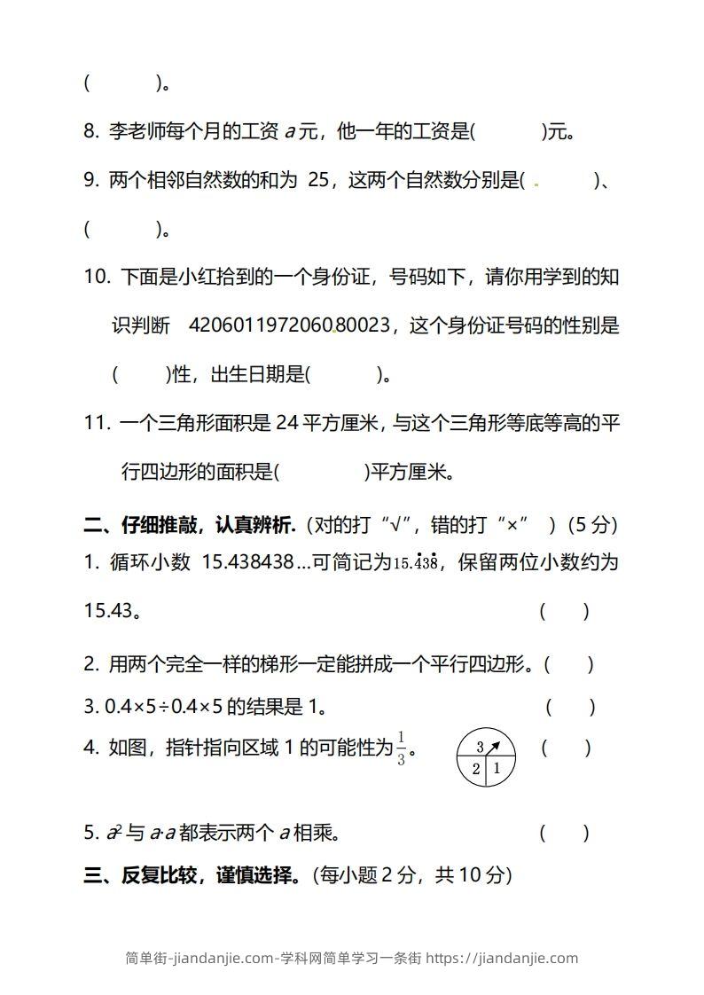 图片[2]-北师大版五上数学期末测试卷（二）及答案-简单街-jiandanjie.com