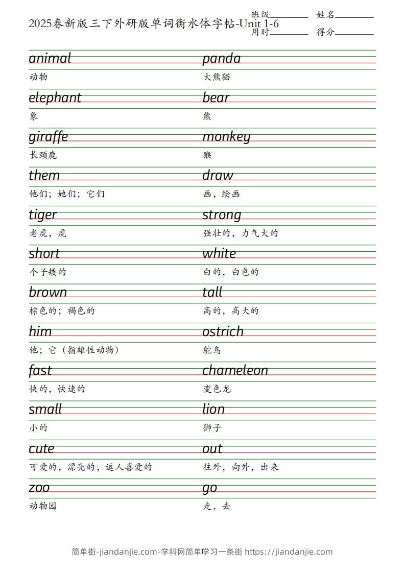 2025春新版三下外研版英语单词衡水体字帖-Unit1-6-简单街-jiandanjie.com
