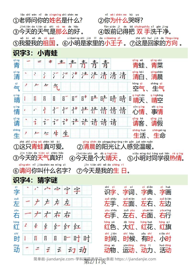 图片[2]-一下语文写字表笔画笔顺组词造句-简单街-jiandanjie.com