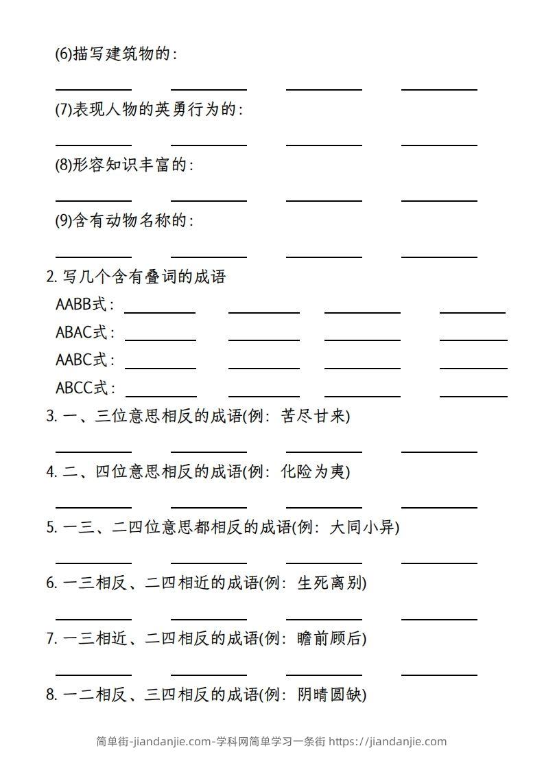 图片[2]-【期末复习小测-成语填空专项】四上语文-简单街-jiandanjie.com