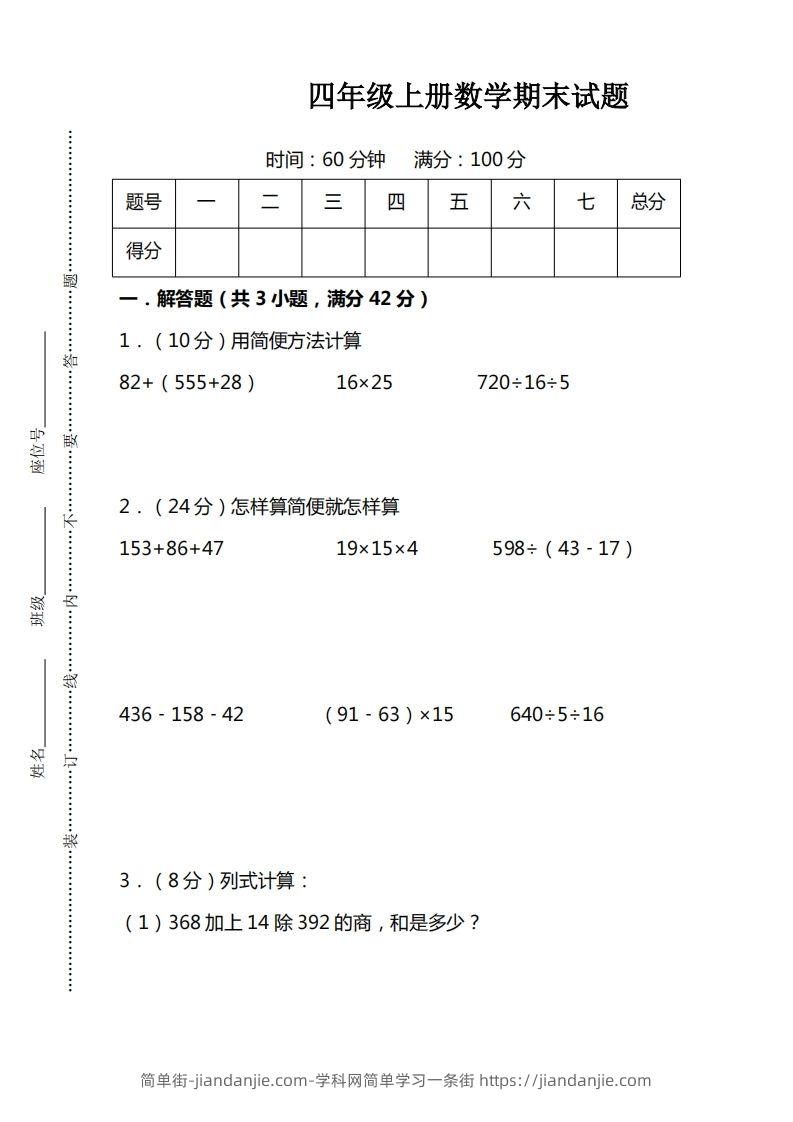 四上人教版数学期末考试试卷.15-简单街-jiandanjie.com