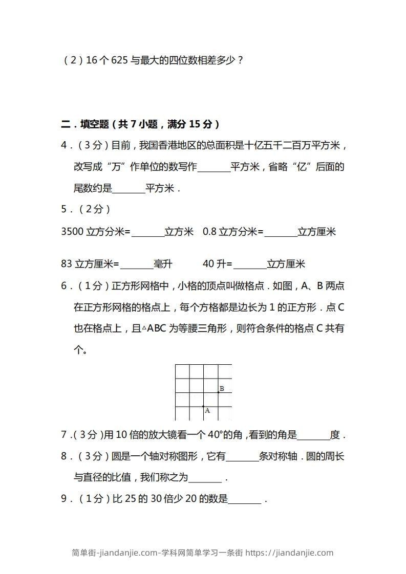 图片[2]-四上人教版数学期末考试试卷.15-简单街-jiandanjie.com