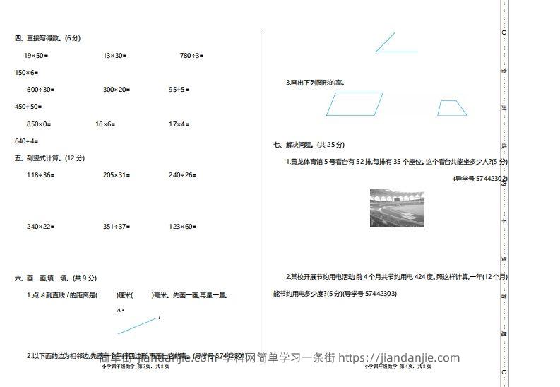 图片[2]-四上人教版数学【期末真题测试卷.2】-简单街-jiandanjie.com